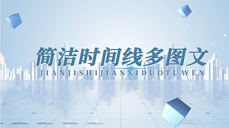 简洁商务科技企业图文展示