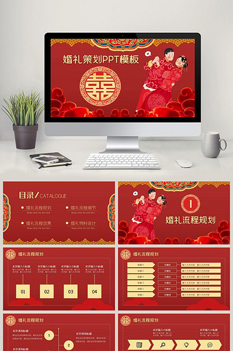 红色中国风婚礼策划PPT模板图片