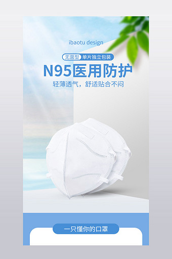 蓝色清新简约N95防护口罩详情页设计模板图片
