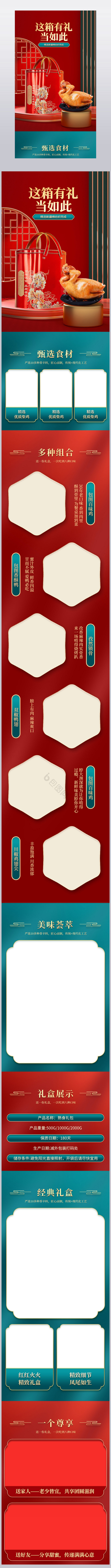 国潮中国风熟食礼盒详情页模板图片