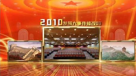 大气红色党政图文展示发展历程PR模板