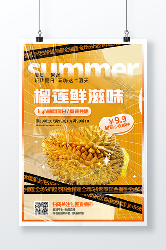 时尚大气小清新夏日美食水果宣传海报图片
