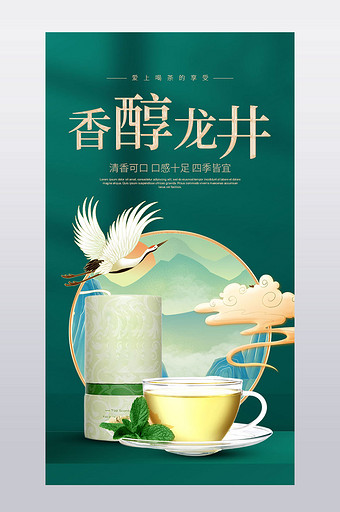 国潮中国风西湖龙井茶叶详情页设计模板图片