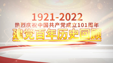 七一建党历史时间线图文展示AE模板
