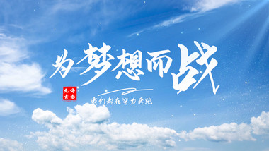 天空唯美粒子青春文字片头pr模板