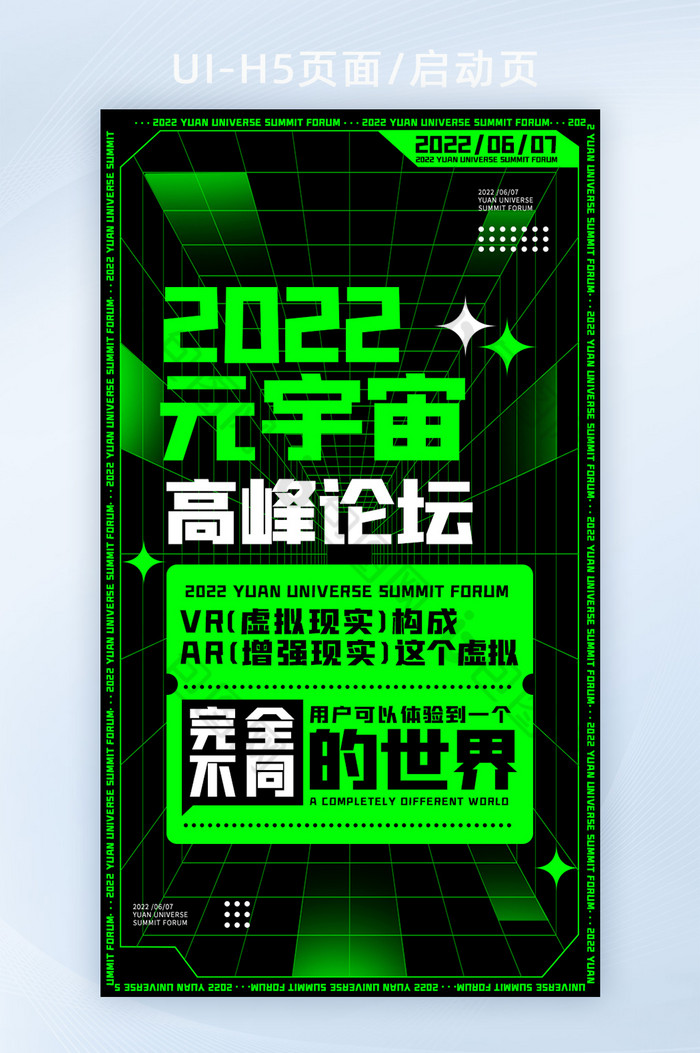 2022元宇宙高峰论坛科技类H5页面海报图片图片