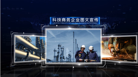 简洁科技企业图文展示AE模板