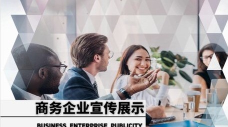 波光折射科技商务企业宣传展示