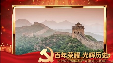 大气101不忘初心党建图文开场宣传展示