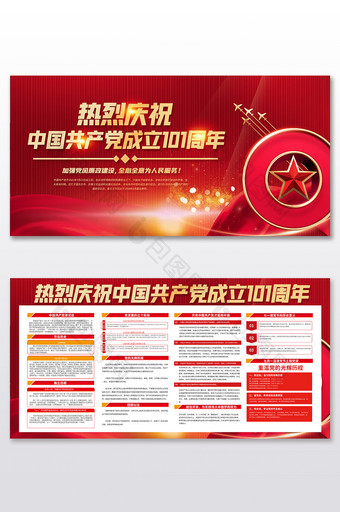 热烈庆祝中国共产党成立101周年宣传栏图片