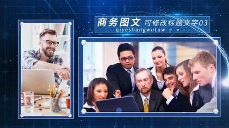 企业科技风多图文展示AE模板