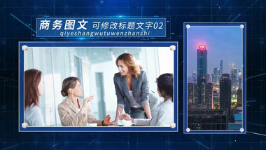 企业科技风多图文展示AE模板