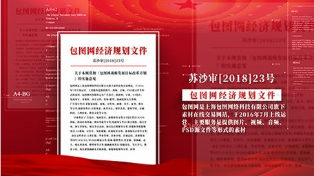 红色党政红头文件展示AE模板
