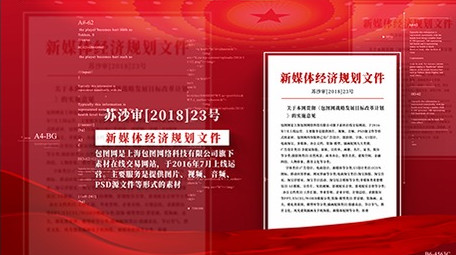 红色党政红头文件展示AE模板