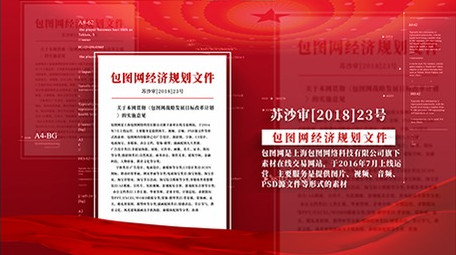 红色党政红头文件展示AE模板
