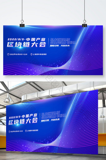 创意大气中国产业区块链大会科技展板图片