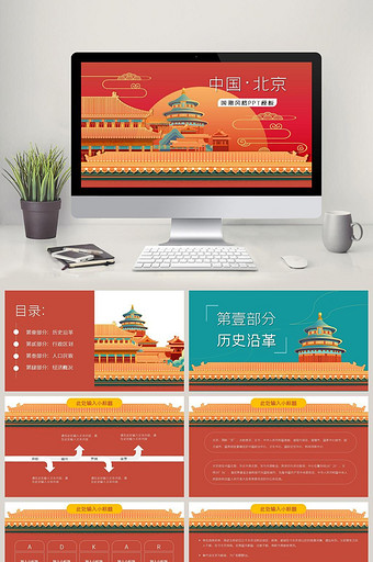 红色北京城市介绍国潮风格PPT模板图片