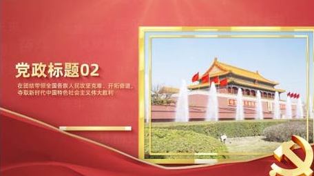 大气党政党建图文展示AE模板