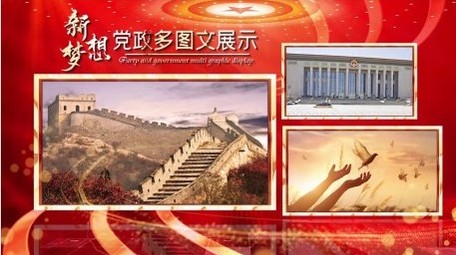 大气党政红色多照片图文宣传展示