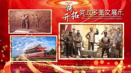 大气党政红色多照片图文宣传展示