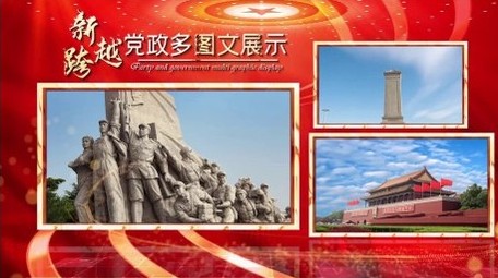 大气党政红色多照片图文宣传展示