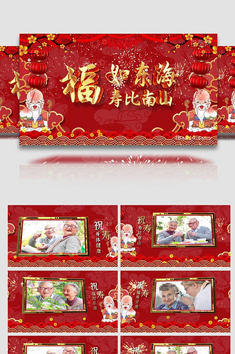 中国风老人祝寿图文宣传图文开场图片