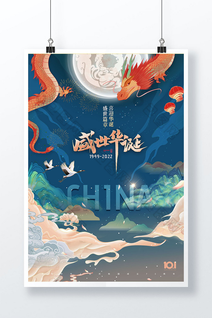 国庆节天坛73周年图片图片