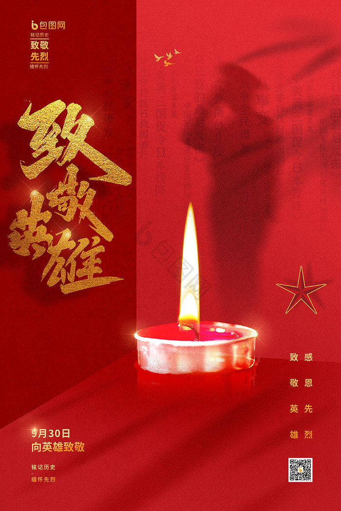 中国烈士纪念日模板