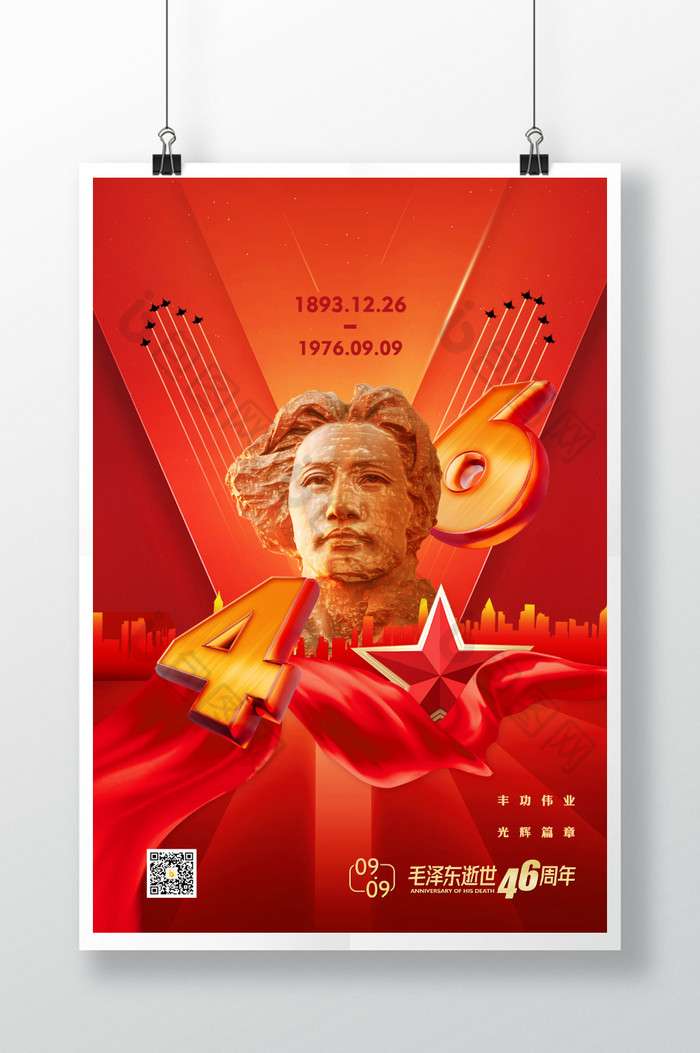 毛泽东逝世46周年五星绸带图片图片