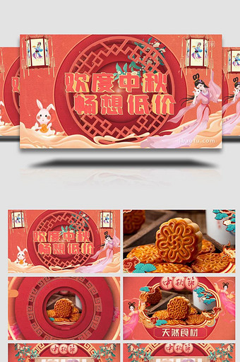 中国风中秋月饼促销AE模板图片