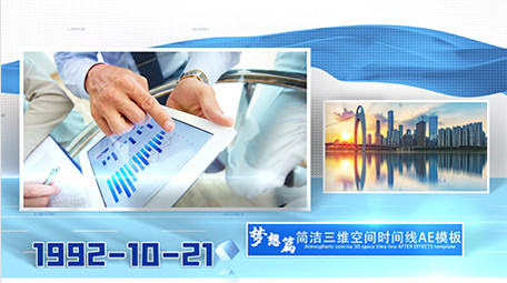 大气多图企业发展历史展示AE模板