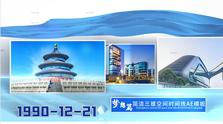 大气多图企业发展历史展示AE模板