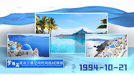 大气多图企业发展历史展示AE模板