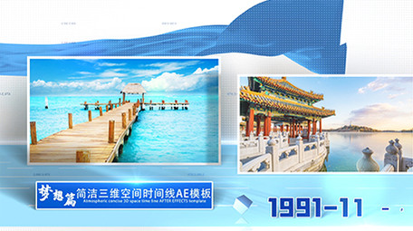 大气多图企业发展历史展示AE模板