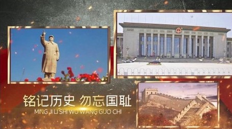 九一八事变铭记历史<strong>图文</strong>开场宣传展示