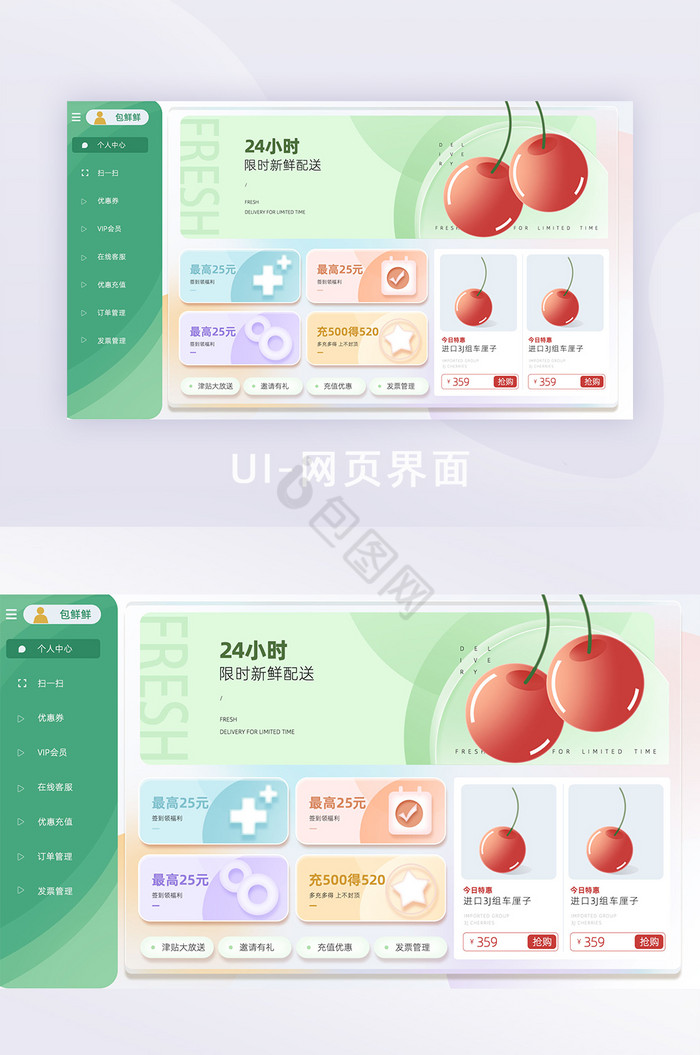 清新可爱毛玻璃渐变生鲜外卖ui网页界面