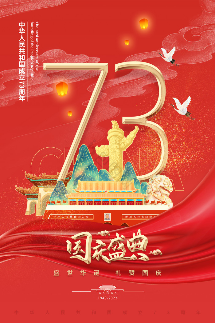 73周年国庆盛典