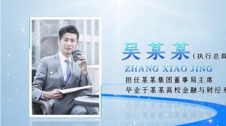 科技人物商务介绍图文宣传展示