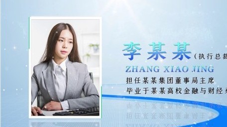 科技人物商务介绍图文宣传展示