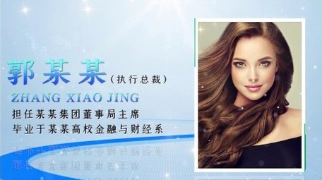 科技人物商务介绍图文宣传展示