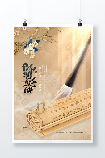 中国风教师节海报9.10教师节宣传海报图片