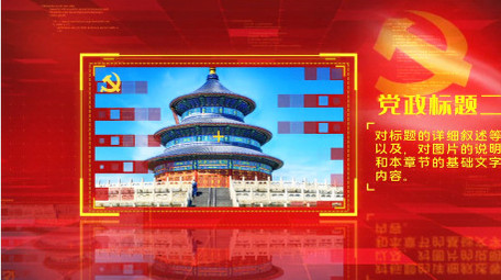 大气红色党旗飘扬党政图文展示AE模板