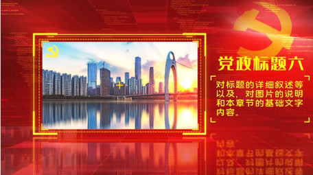 大气红色党旗飘扬党政图文展示AE模板