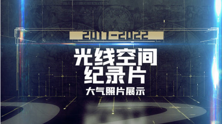 大气光线空间企业商务照片展示动画AE模板