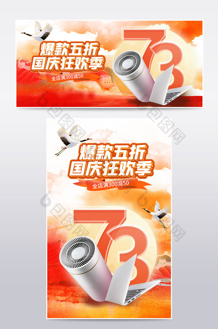 3D中国风国庆节促销电商海报图片图片
