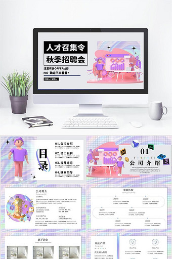 弥散酸性3D立体秋季招聘手册