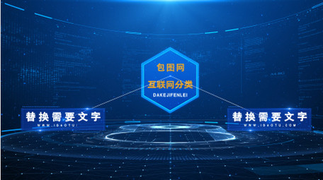 蓝色科技商务信息分类粒子模板