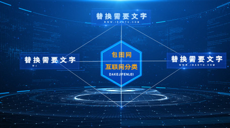 蓝色科技商务信息分类粒子模板