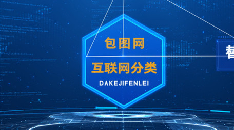 蓝色科技商务信息分类粒子模板