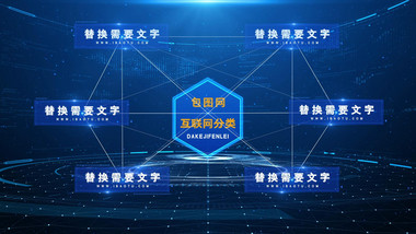 蓝色科技商务信息分类粒子模板